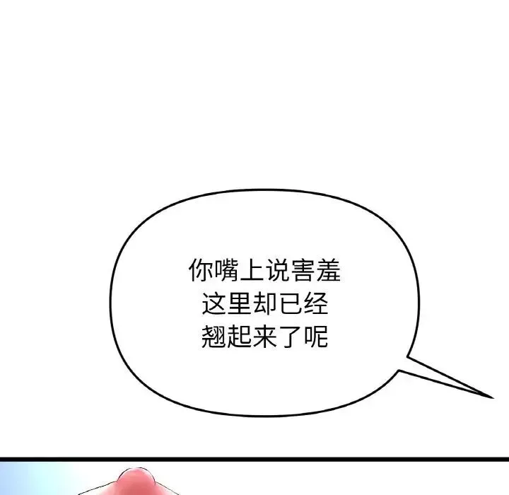 當初戀變成繼母第36話