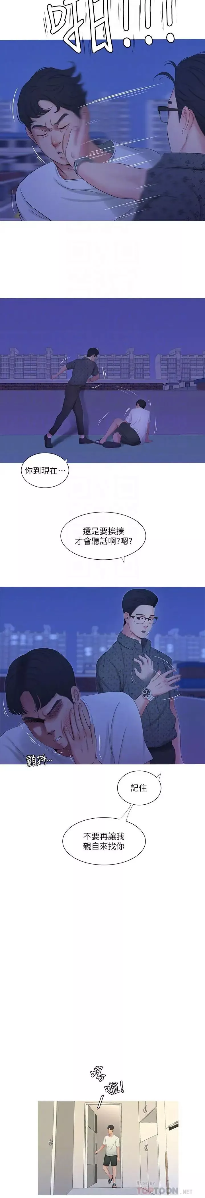 亲家四姊妹-第11话-酥麻的余韵 - 图片 10