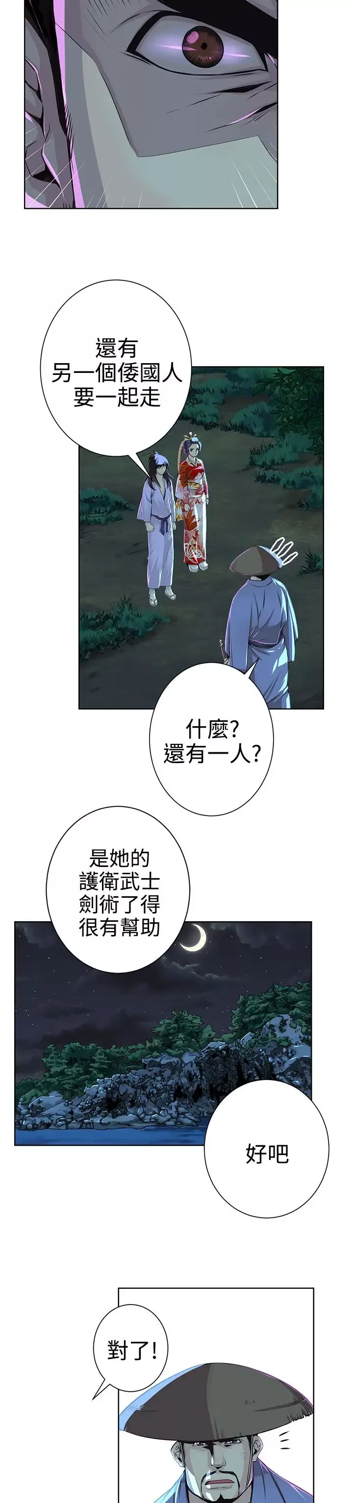赤花笑-第25话 - 图片 18