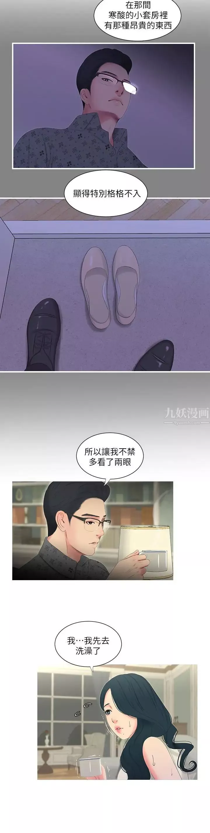 亲家四姊妹-第11话-酥麻的余韵 - 图片 20