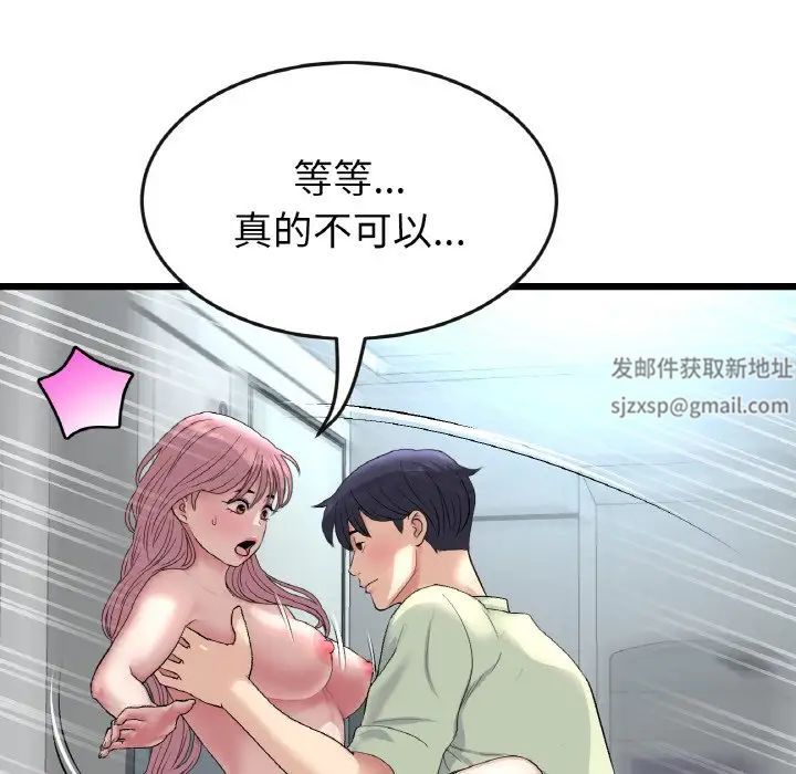 當初戀變成繼母第37話