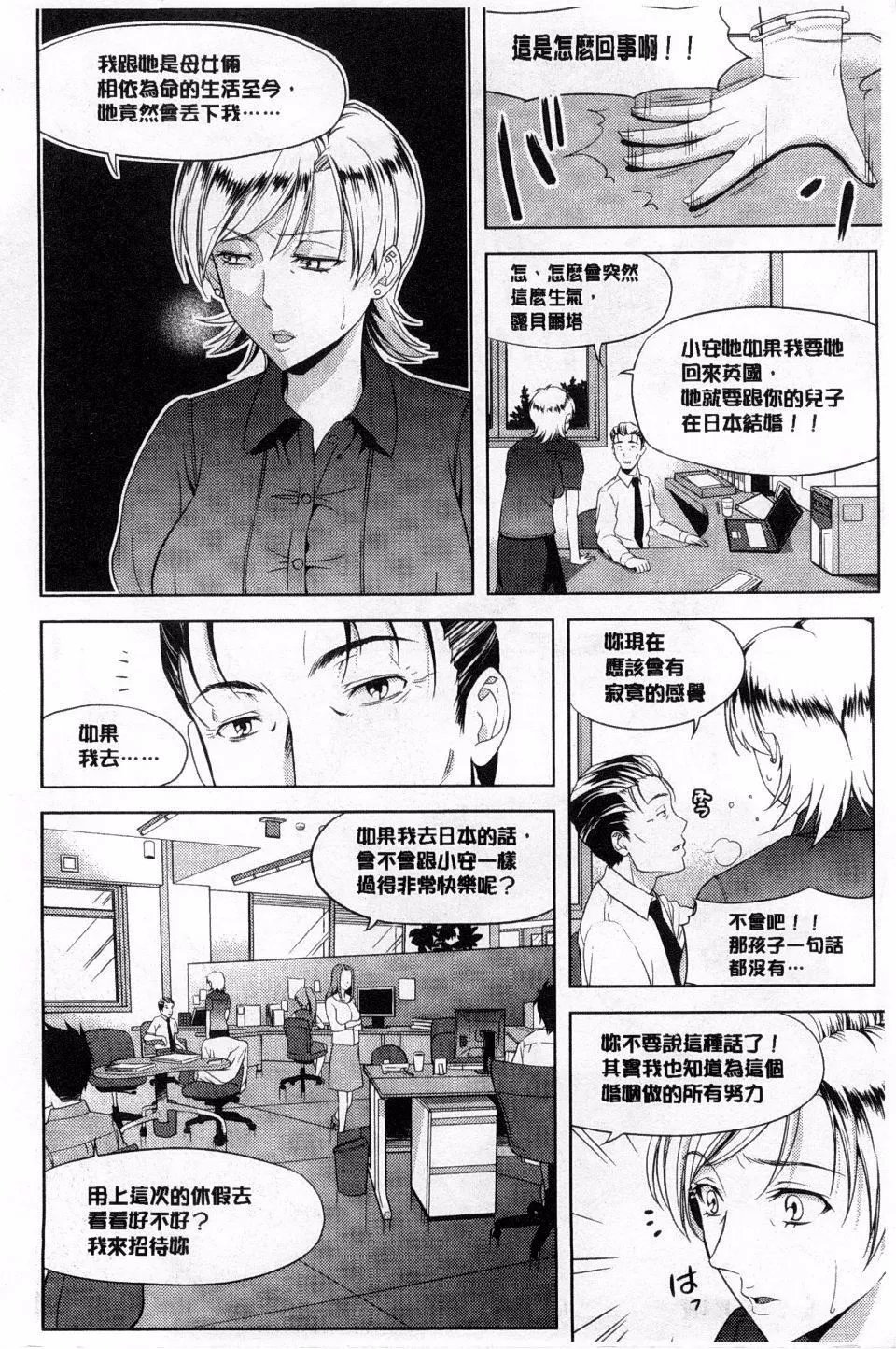 [たかのゆき]チチオトメ-[たかのゆき]チチオトメ - 图片 118