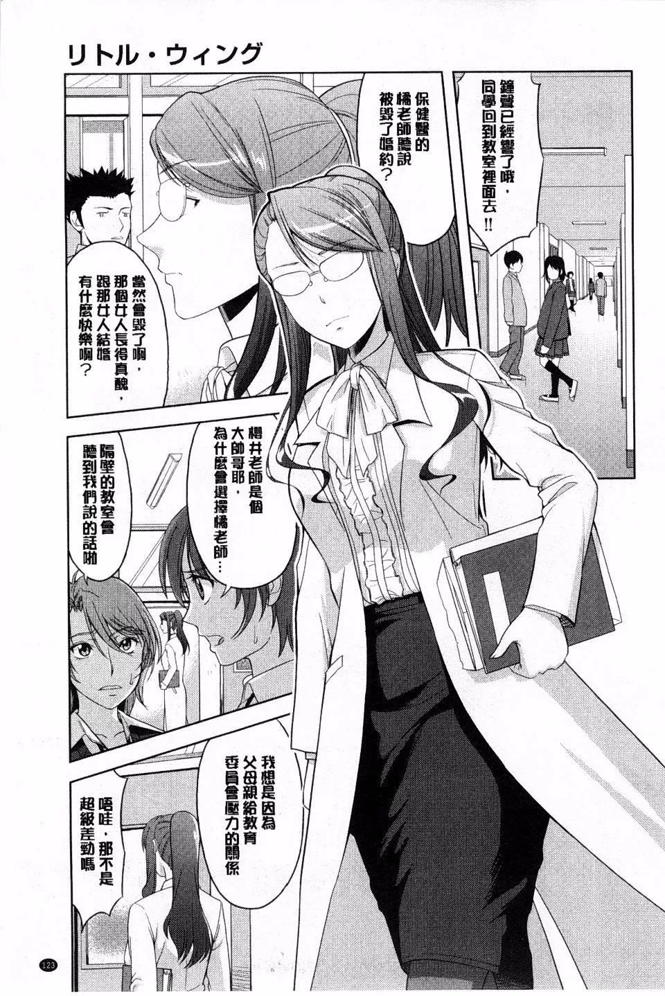 [たかのゆき]チチオトメ-[たかのゆき]チチオトメ - 图片 125