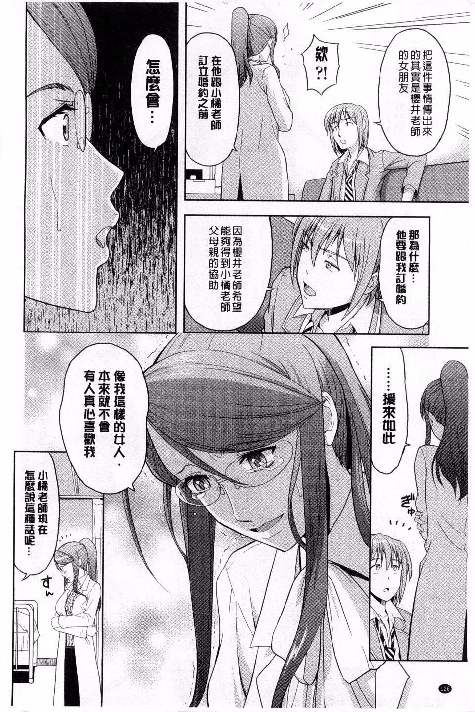 [たかのゆき]チチオトメ-[たかのゆき]チチオトメ - 图片 128