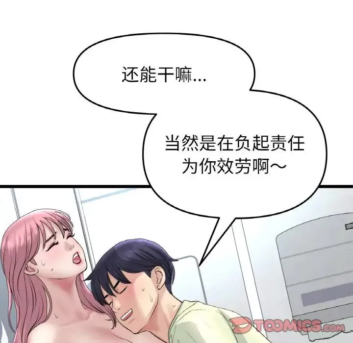 當初戀變成繼母第37話