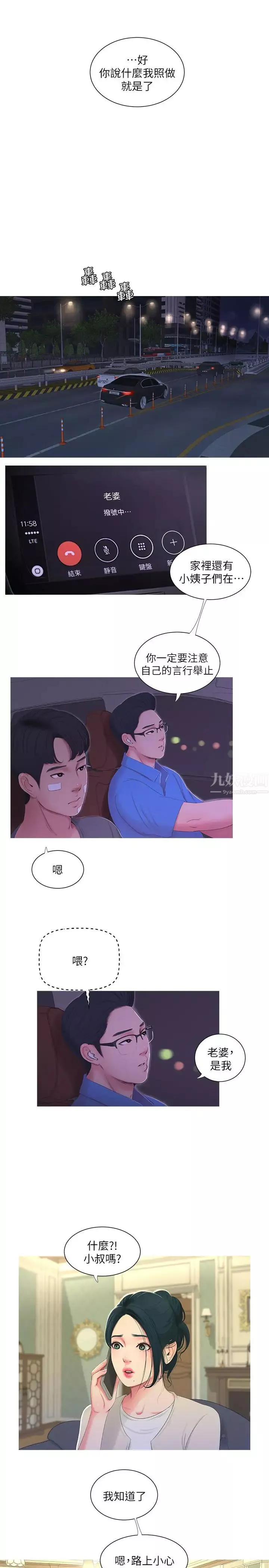 亲家四姊妹-第13话-漫长初恋的结束 - 图片 15