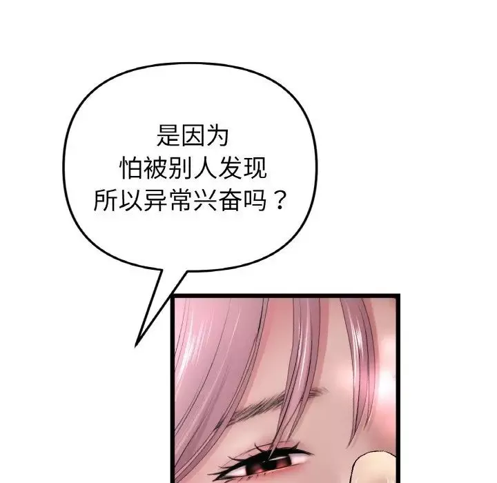 當初戀變成繼母第37話