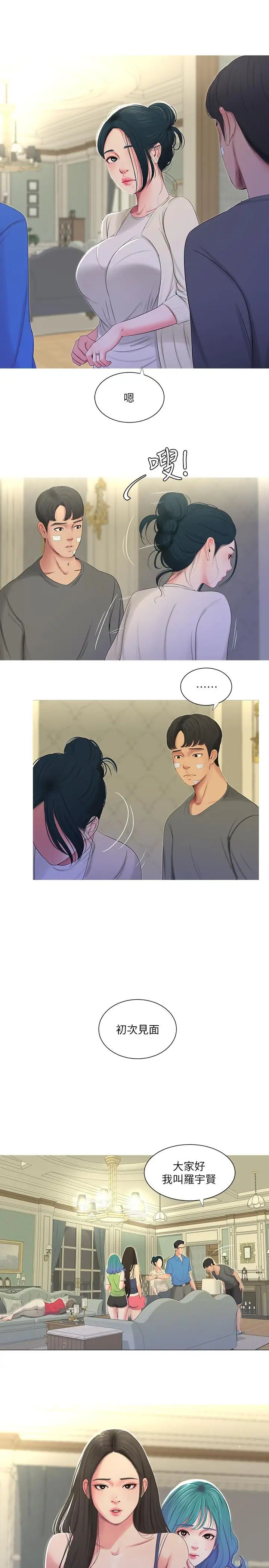 親家四姊妹第13話-漫長初戀的結束