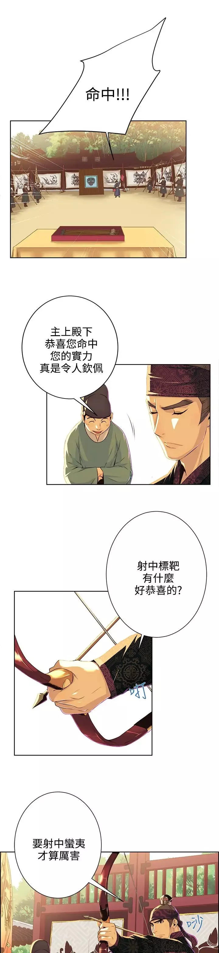 赤花笑-第27话 - 图片 18