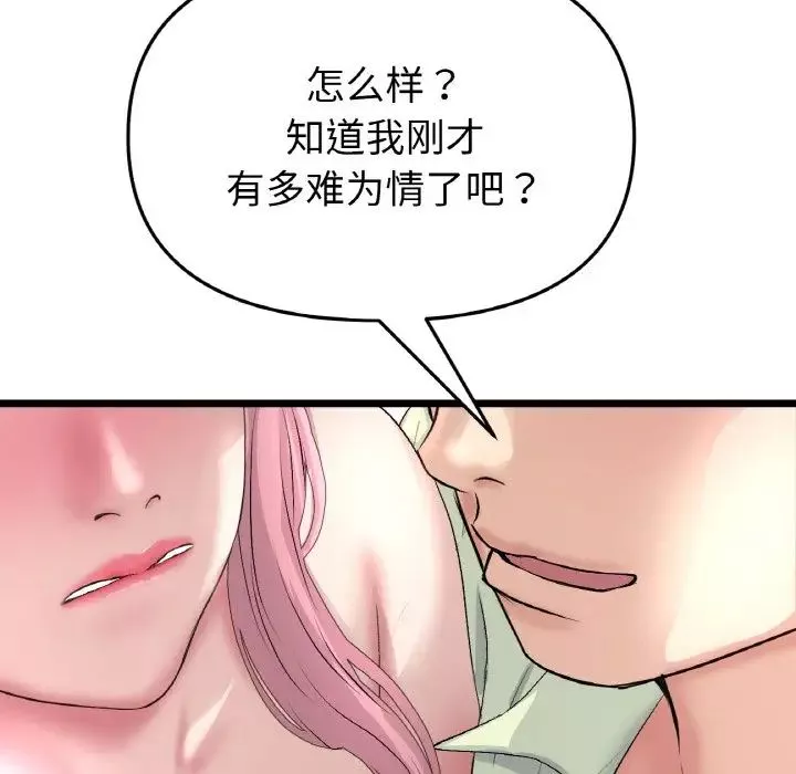當初戀變成繼母第37話