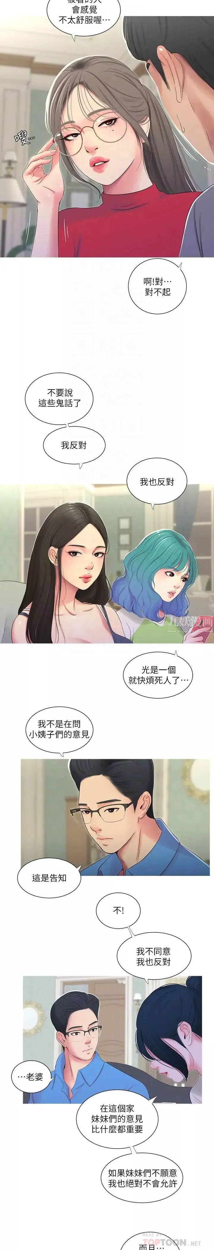 亲家四姊妹-第14话-我们不可以这样 - 图片 8