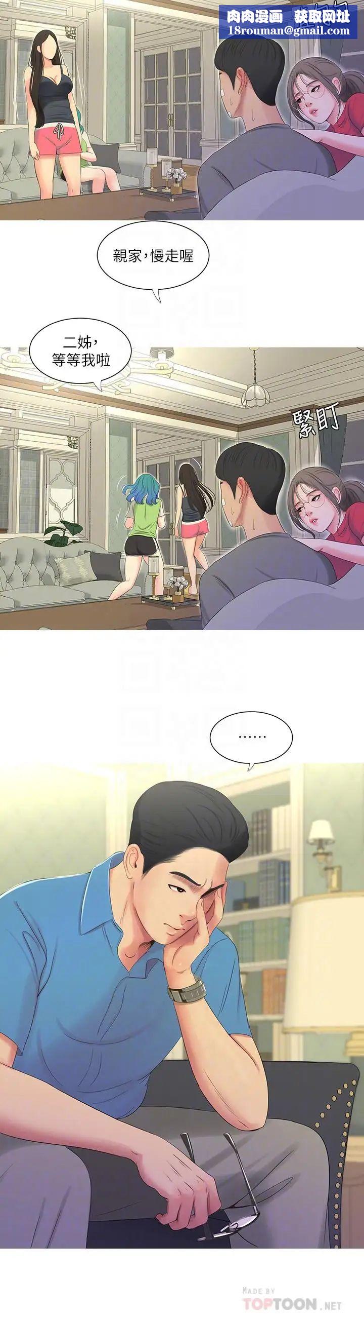 亲家四姊妹第14话-我们不可以这样