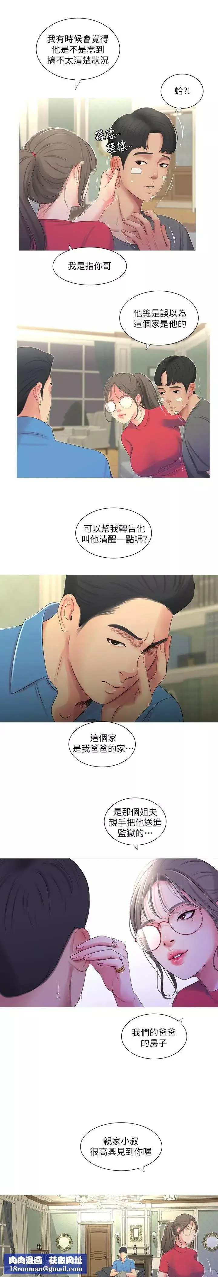 亲家四姊妹-第14话-我们不可以这样 - 图片 13