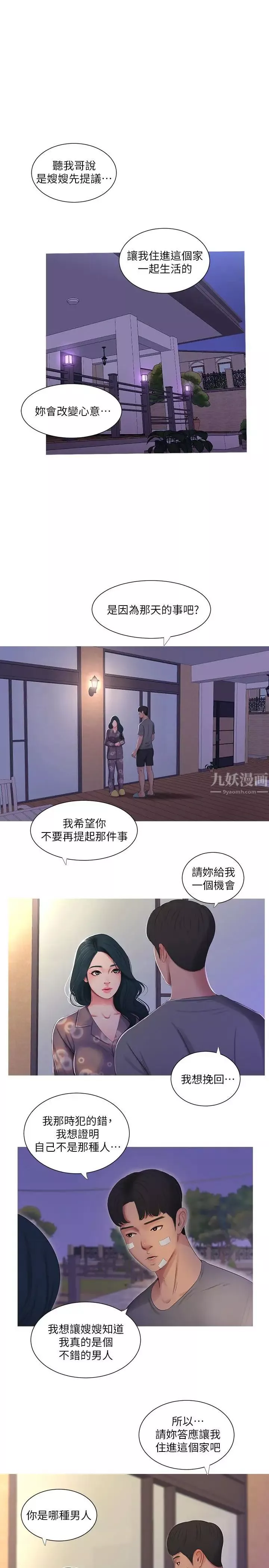 亲家四姊妹-第14话-我们不可以这样 - 图片 17