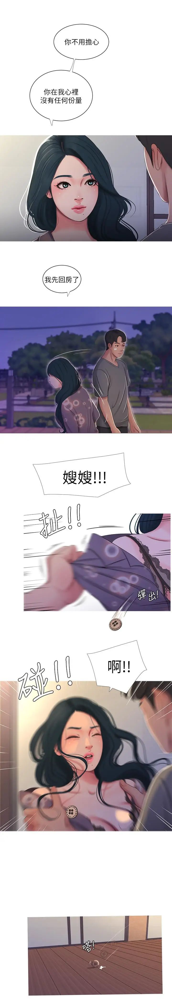 亲家四姊妹第14话-我们不可以这样