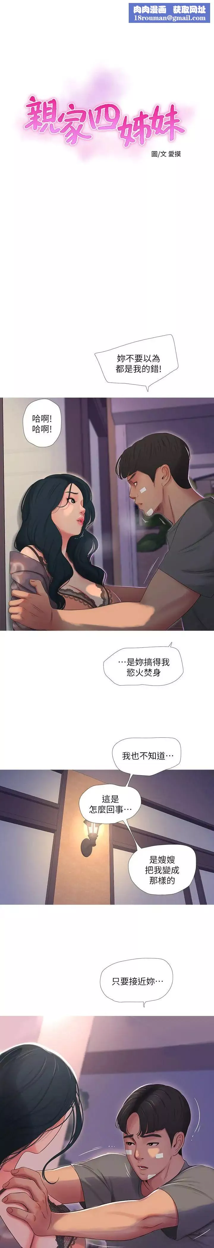 親家四姊妹第15話-你昨晚對大姐做了什麼？