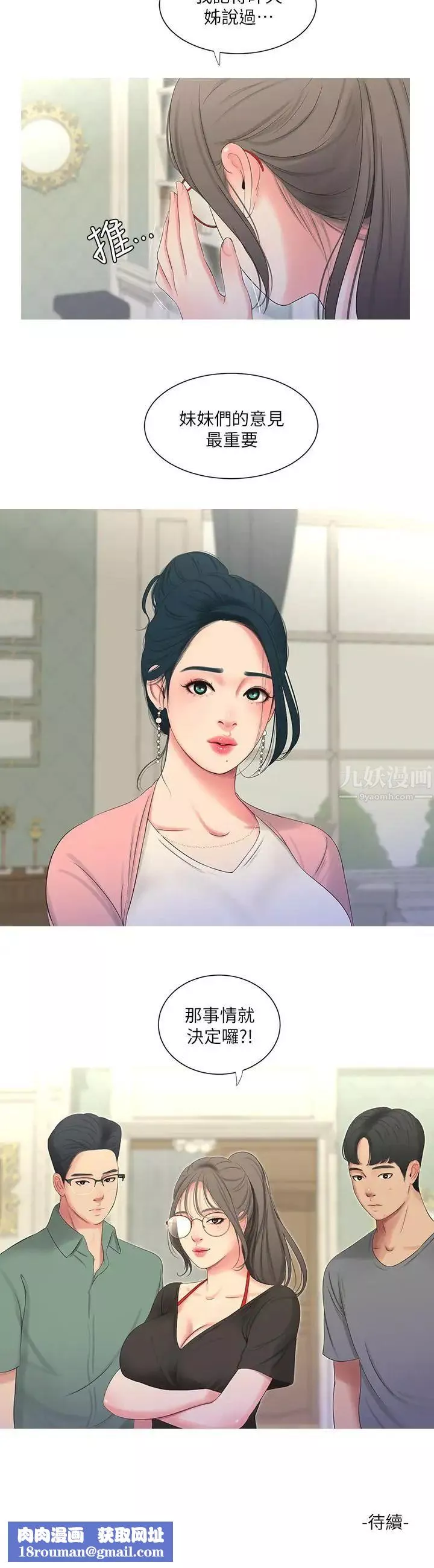 亲家四姊妹-第15话-你昨晚对大姐做了什么？ - 图片 19