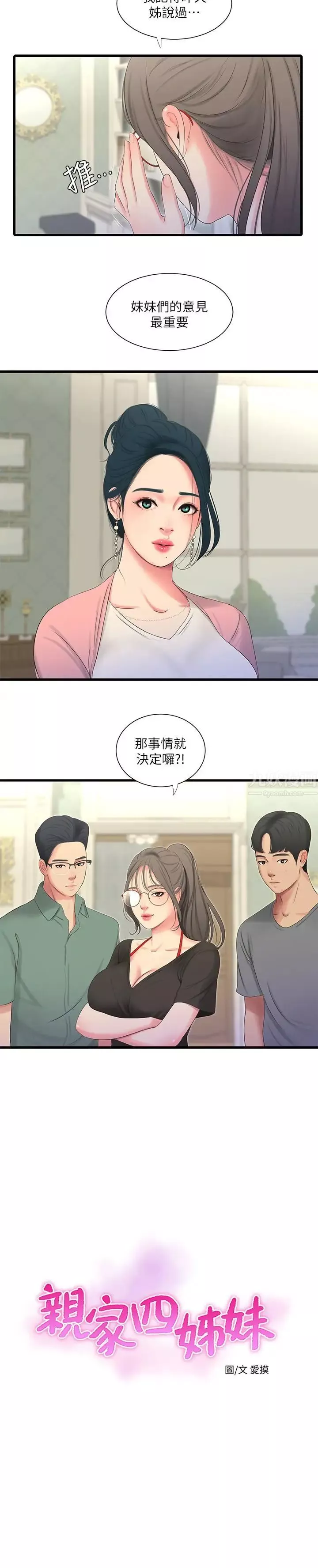 親家四姊妹第16話-誤闖佳卉的房間