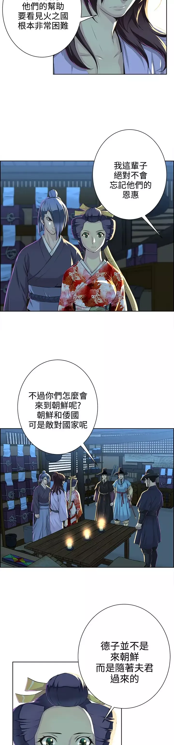 赤花笑-第29话 - 图片 5