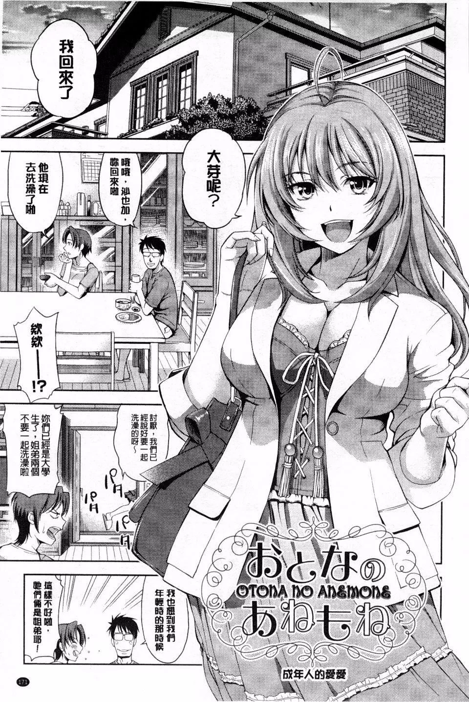 [たかのゆき]チチオトメ[たかのゆき]チチオトメ