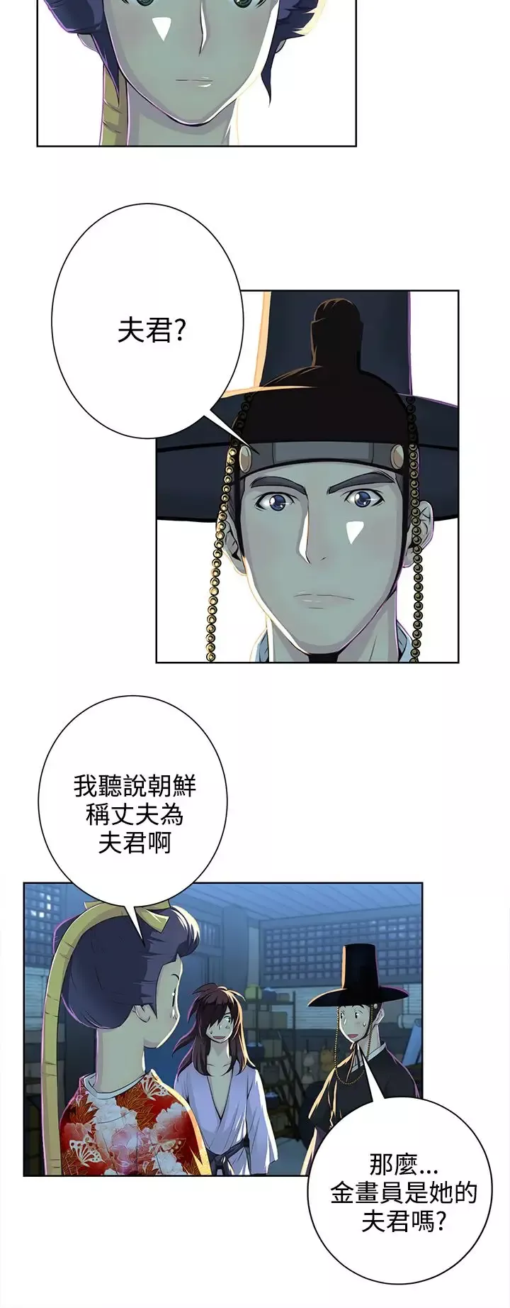 赤花笑-第29话 - 图片 6