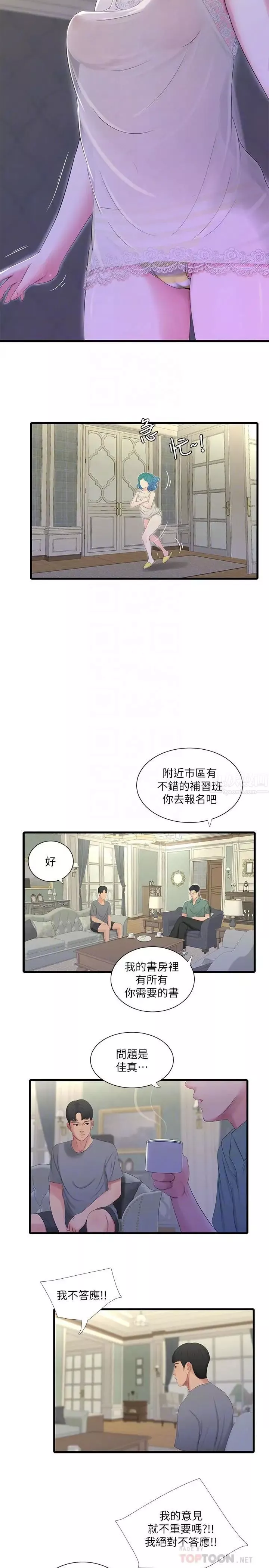 亲家四姊妹-第16话-误闯佳卉的房间 - 图片 10