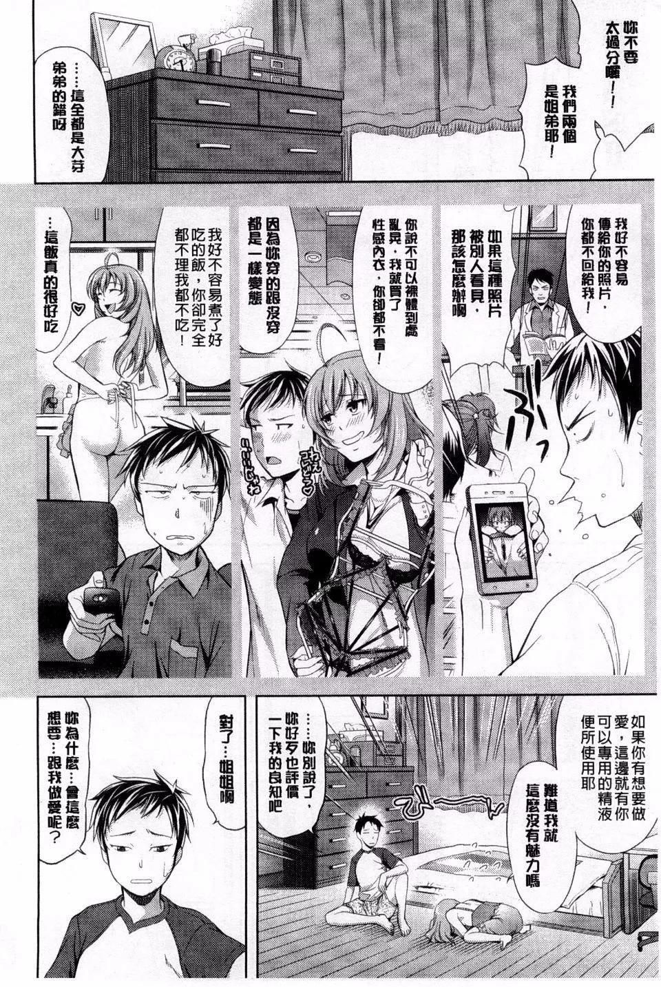 [たかのゆき]チチオトメ-[たかのゆき]チチオトメ - 图片 176
