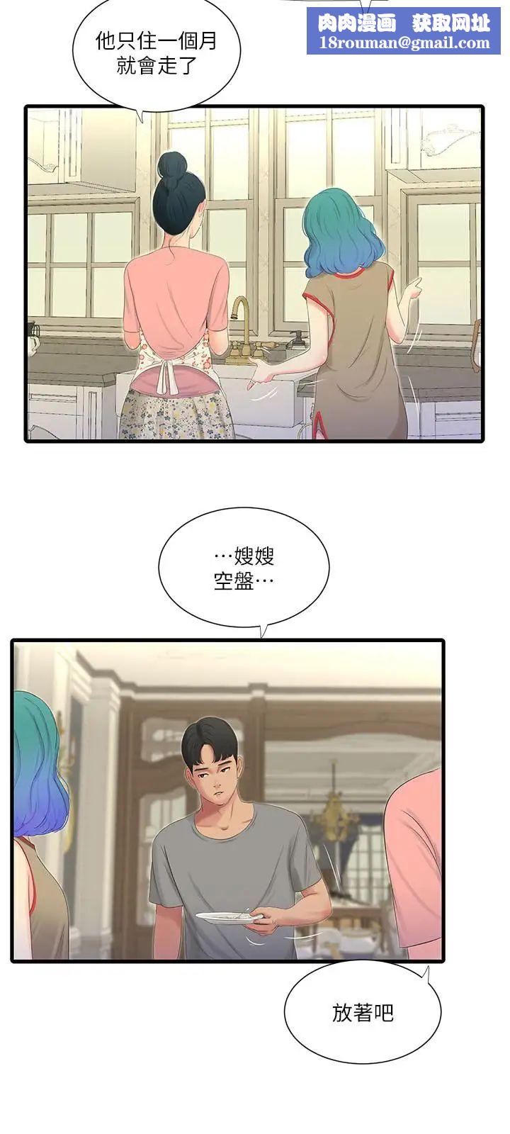 亲家四姊妹第16话-误闯佳卉的房间