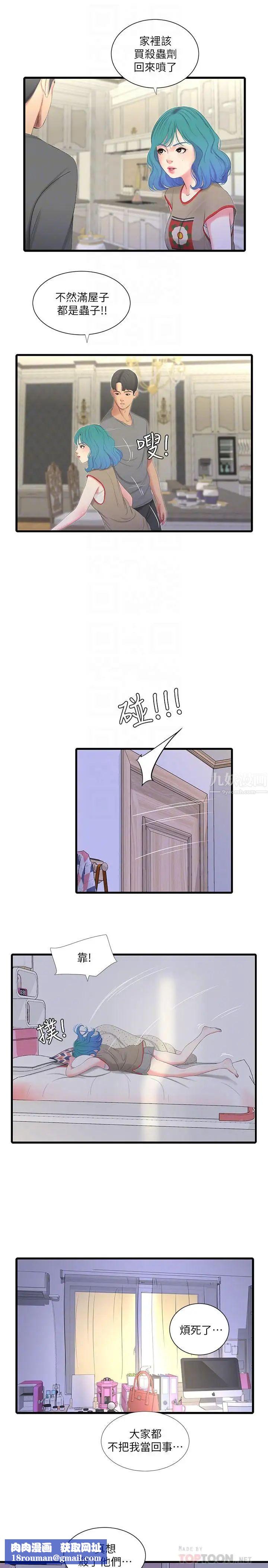 亲家四姊妹第16话-误闯佳卉的房间