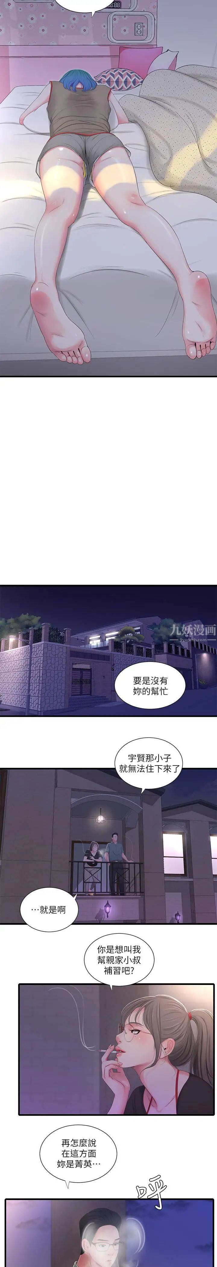 亲家四姊妹第16话-误闯佳卉的房间