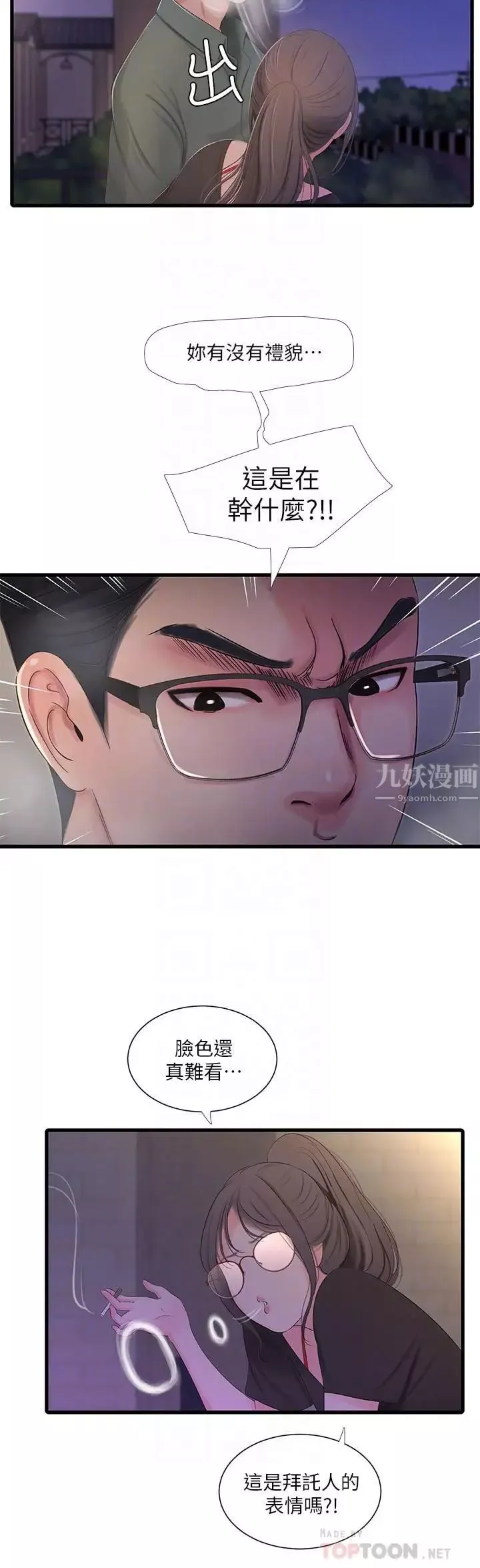 亲家四姊妹-第16话-误闯佳卉的房间 - 图片 14