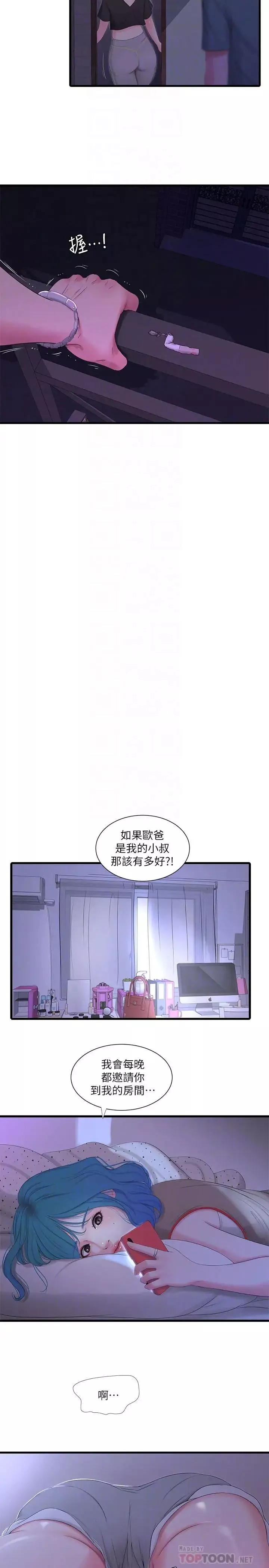 亲家四姊妹-第16话-误闯佳卉的房间 - 图片 16