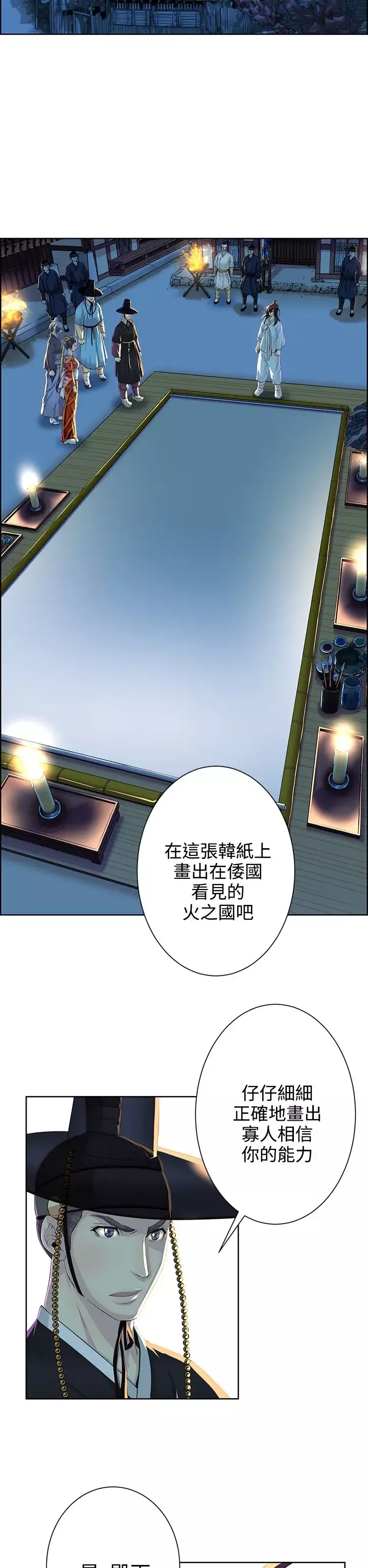 赤花笑-第29话 - 图片 14