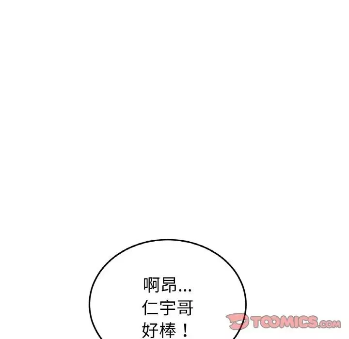 當初戀變成繼母第37話
