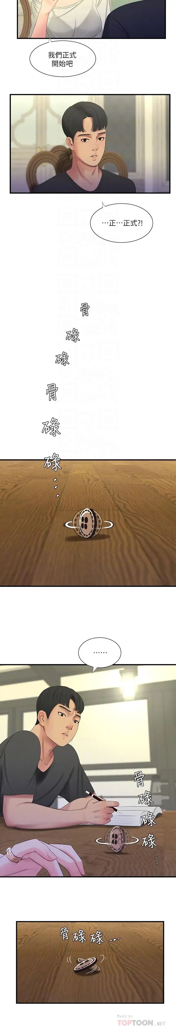 亲家四姊妹第17话-想被真正的阴茎插入