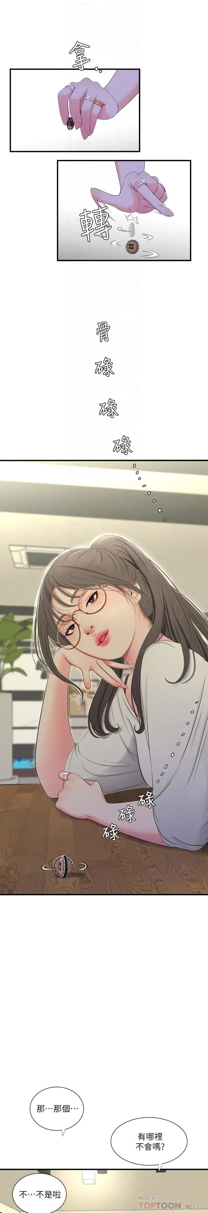 亲家四姊妹第17话-想被真正的阴茎插入