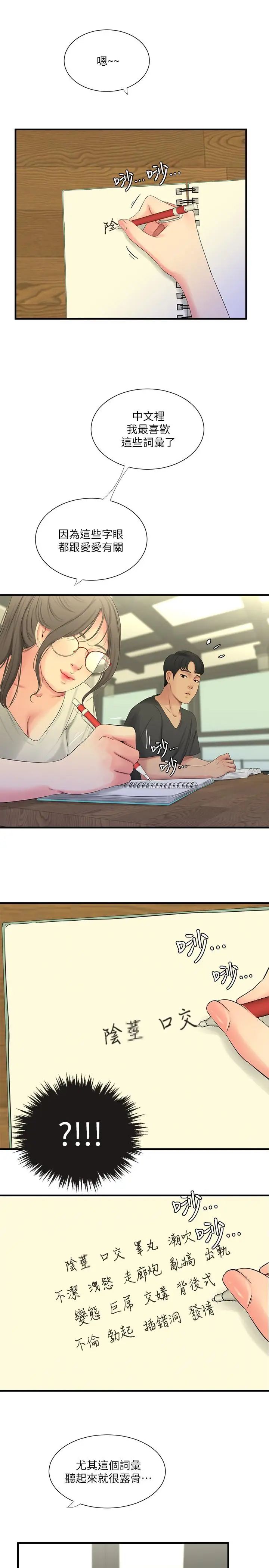 亲家四姊妹第17话-想被真正的阴茎插入