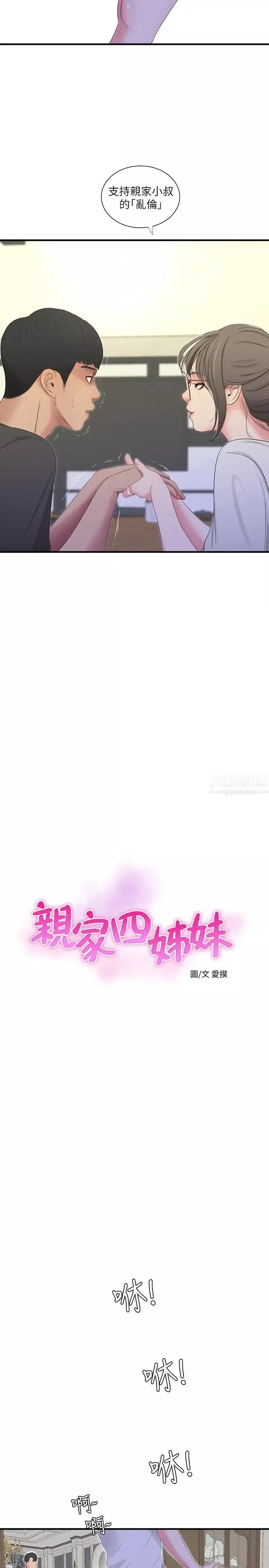 親家四姊妹第18話-姐妹共享的私密行為