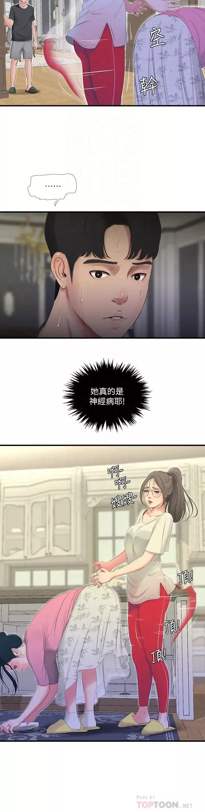 親家四姊妹第18話-姐妹共享的私密行為