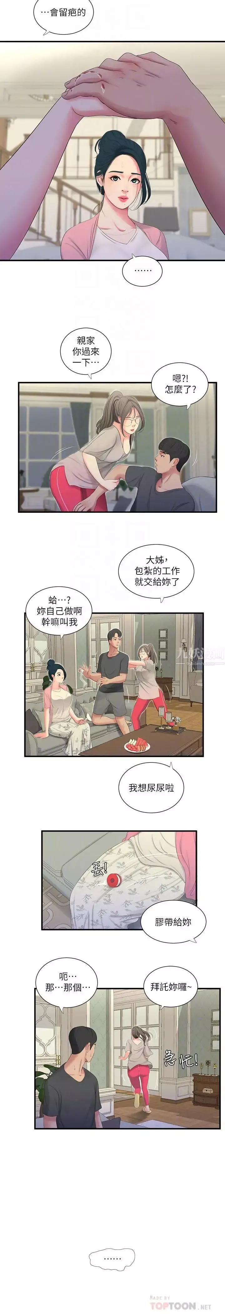 親家四姊妹第18話-姐妹共享的私密行為