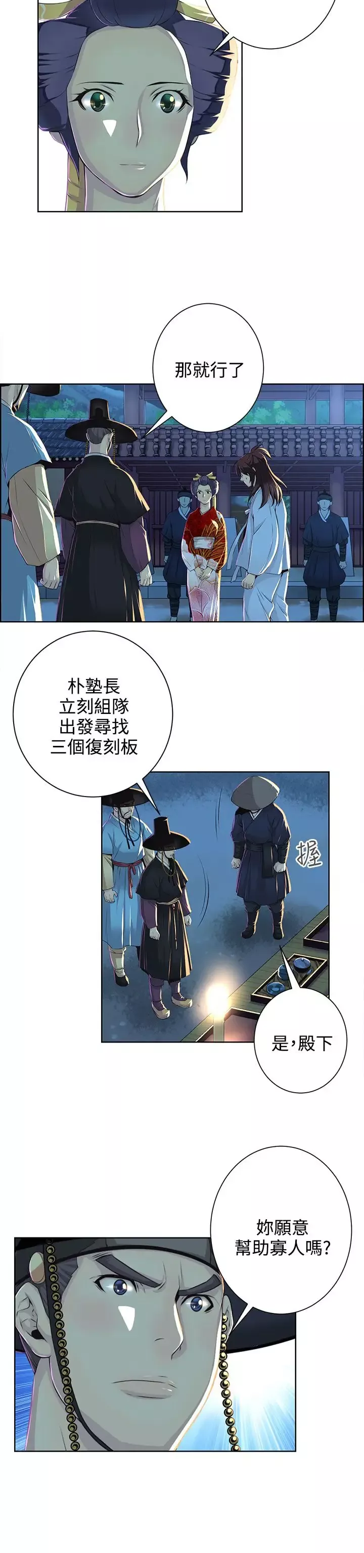 赤花笑-第30话 - 图片 14