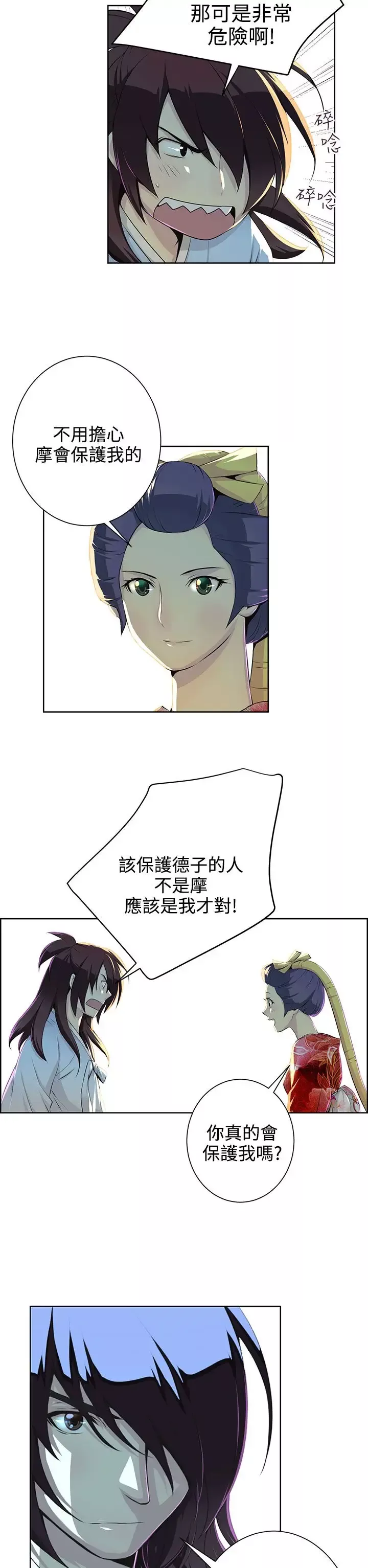 赤花笑-第30话 - 图片 17