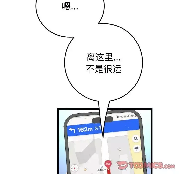 當初戀變成繼母第38話