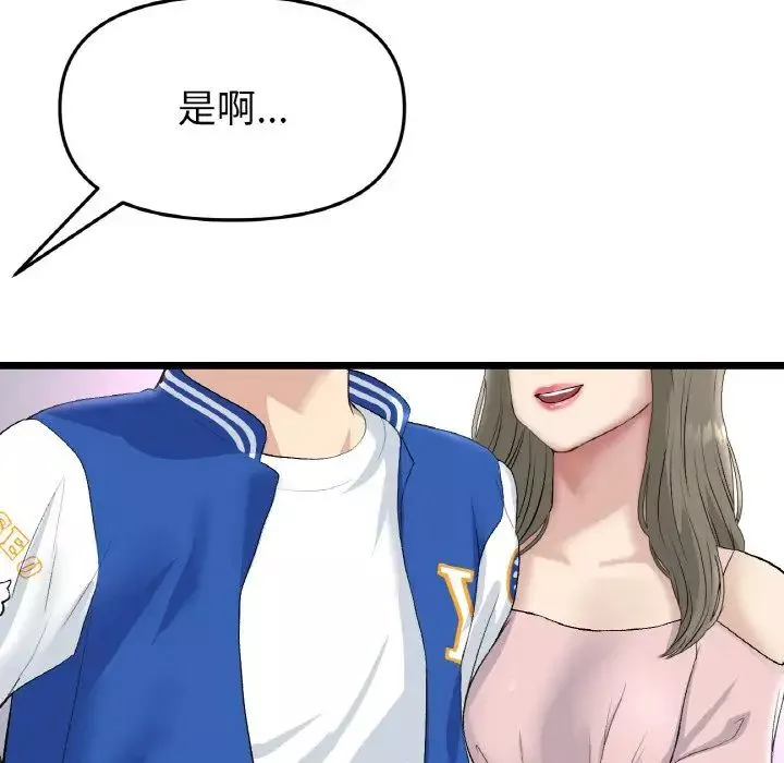 當初戀變成繼母第38話