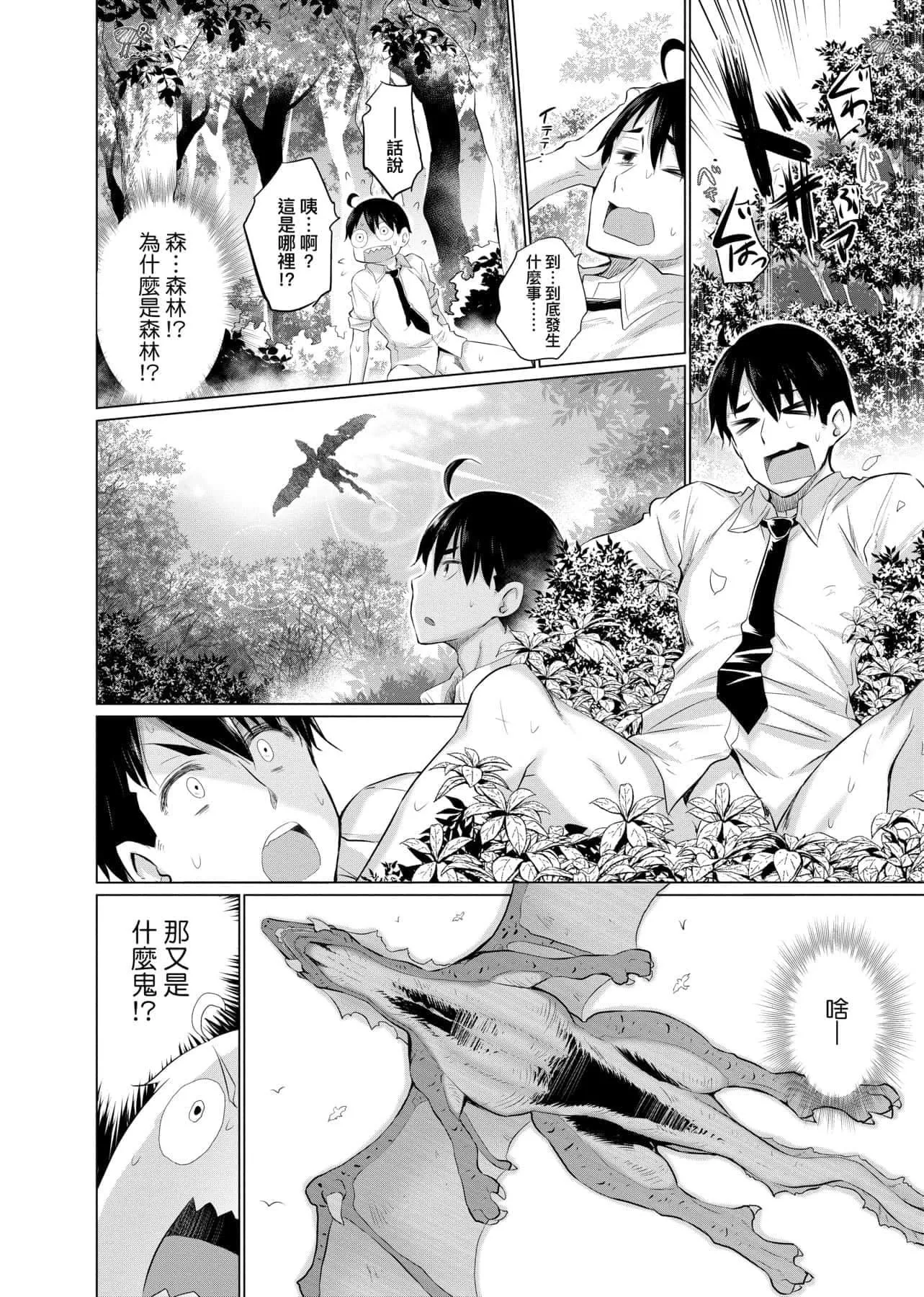 [宫野金太郎]异世界穿越后获得作弊能力看得见女生自慰幻想的我靠这个当武器拯救瞭世界![中文]-[宫野金太郎]异世界で女の子のオナネタが见える能力を手に入れた俺がそれだけを武器に世界を救う!异世界穿越后获得作弊能力看得见女生自慰幻想的我靠这个当武器拯救瞭世界![黑条修正][单行本][未来数位中文] - 图片 11