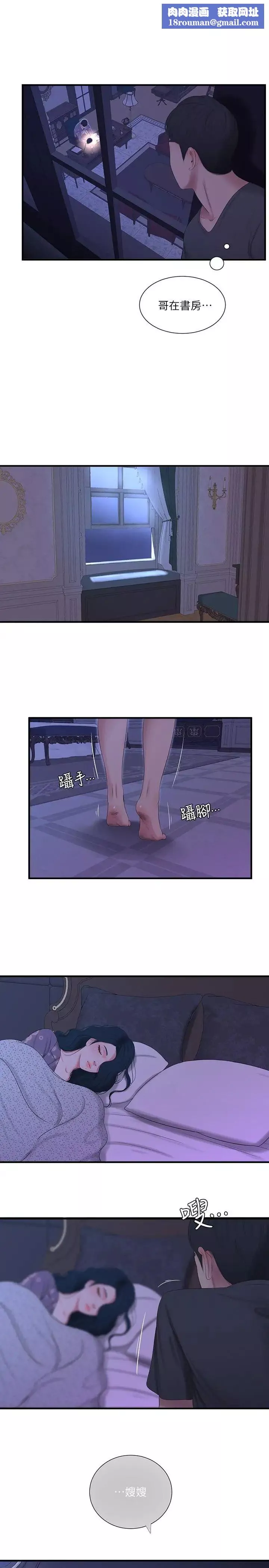 亲家四姊妹-第19话-小姨子的真实身份 - 图片 1
