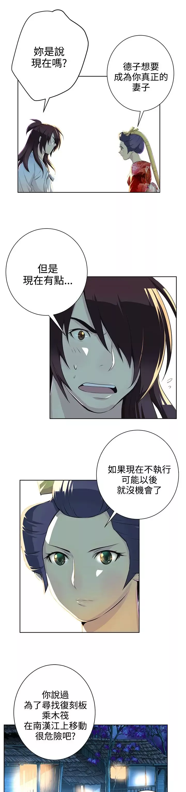 赤花笑-第31话 - 图片 2