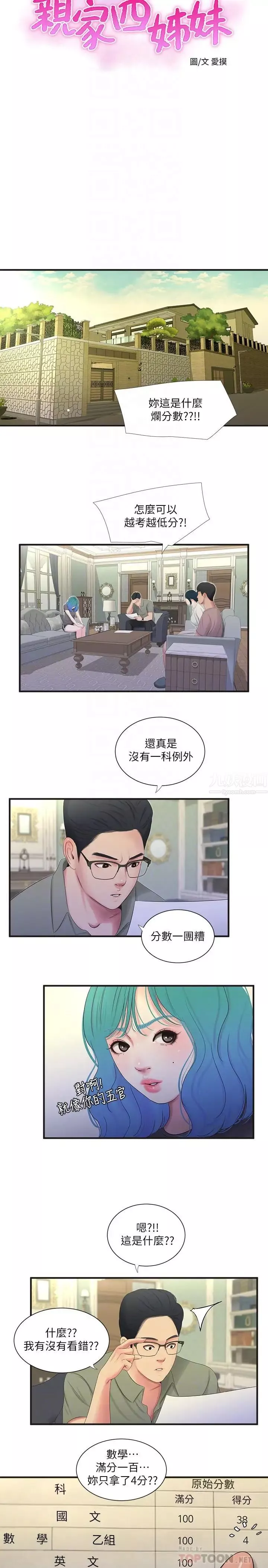 親家四姊妹第19話-小姨子的真實身份