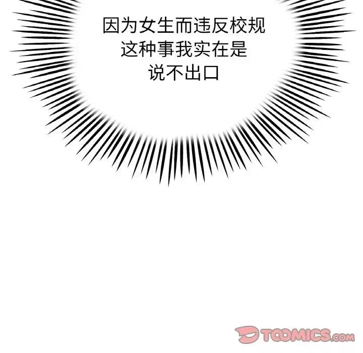当初恋变成继母-第38话 - 图片 44