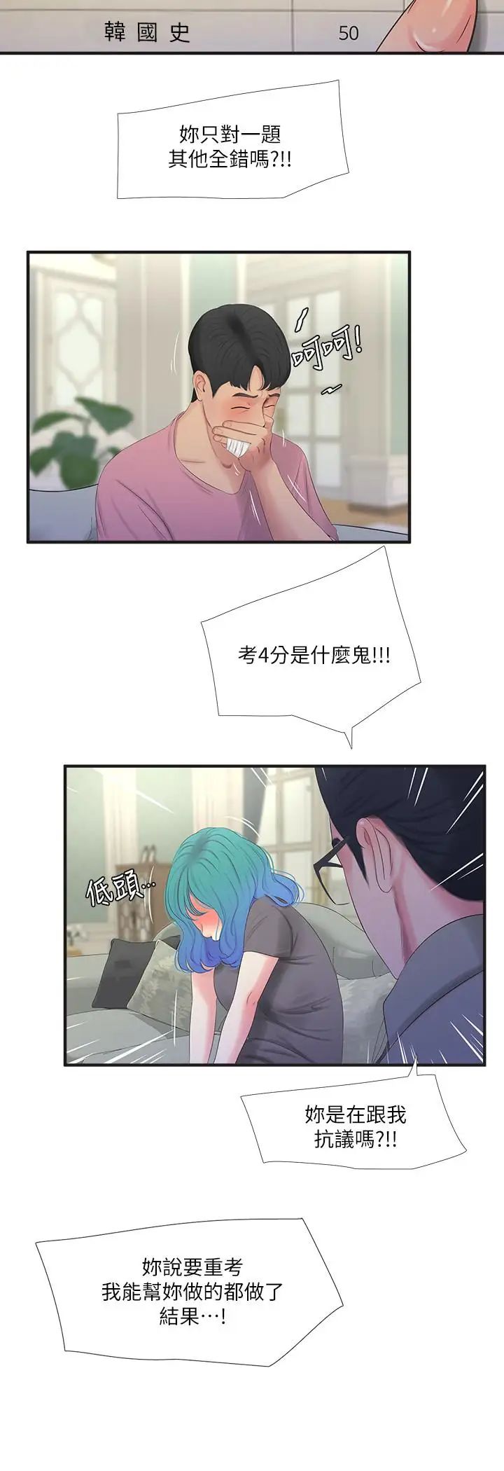 亲家四姊妹第19话-小姨子的真实身份